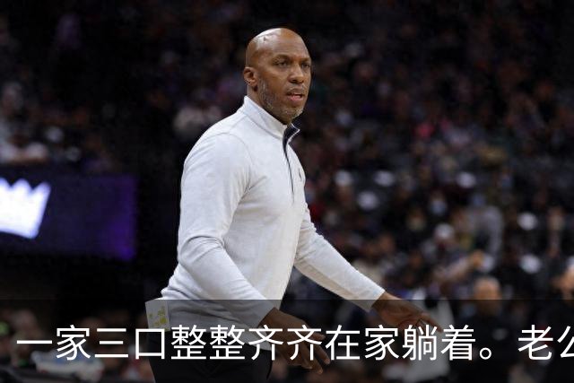 一家三口整整齐齐在家躺着。老公退休金5300，我3760