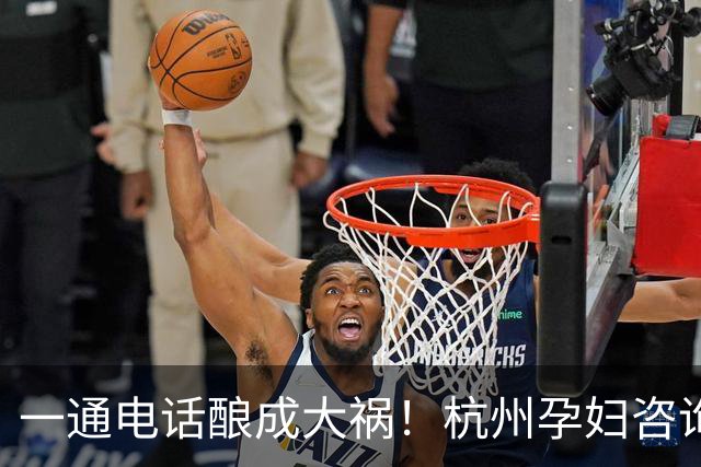 一通电话酿成大祸！杭州孕妇咨询寄件并未投诉，快递员依然被罚后上门，孕妇受到惊吓当晚先兆流产送医，舆论直指“变相降薪”
