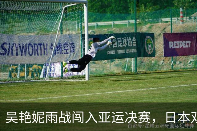 吴艳妮雨战闯入亚运决赛，日本双姝同跑12秒85状态爆棚
