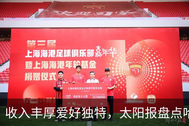 收入丰厚爱好独特，太阳报盘点哈兰德各式小众藏品