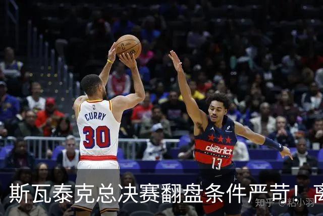 斯瓦泰克总决赛翻盘条件严苛！离穆霍娃还差545分，伤病增加难度