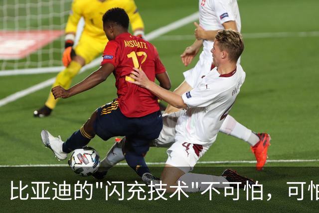 比亚迪的"闪充技术"不可怕，可怕的是，油车或许越来越没活路了