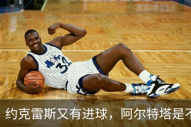 约克雷斯又有进球，阿尔特塔是不是要找波特借说明书读一读